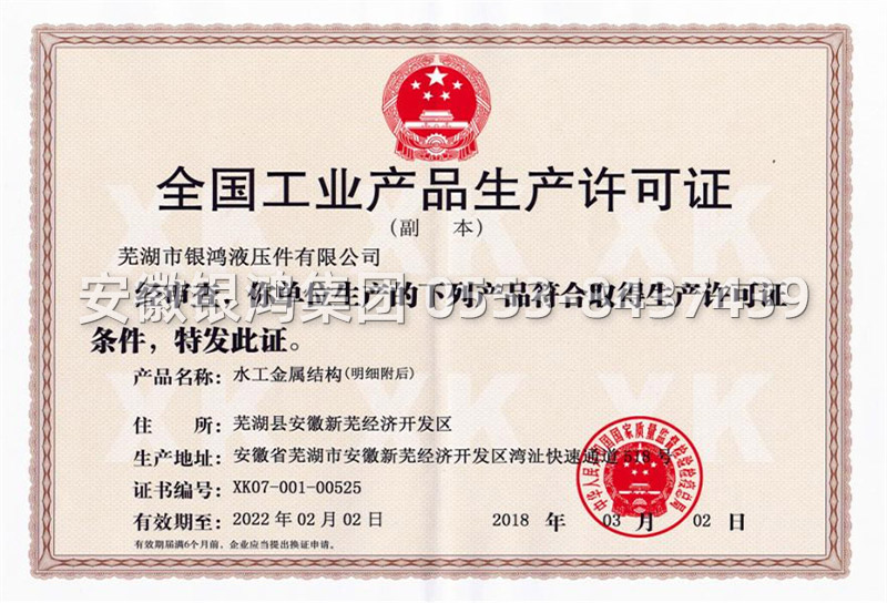全國工業產品生產許可證